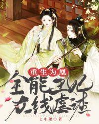 全能王妃美又飒在线阅读