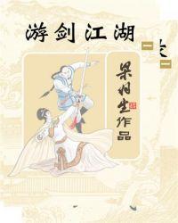 游剑江湖电视剧国语版在线播放