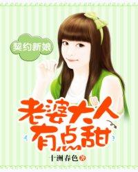 契约新娘