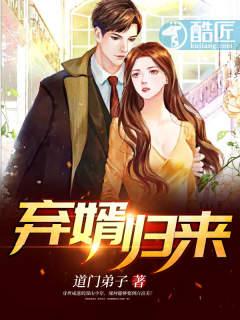 弃婿归来3329章