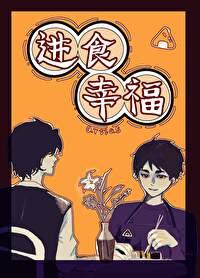 宫治喜欢的食物