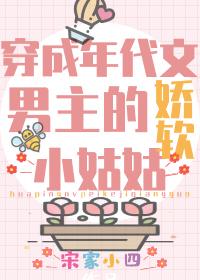 团宠学霸小姑姑躺赢日常作者宋家小四