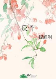 反骨男妃