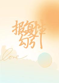 报复txt阅读