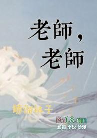 老师剧情