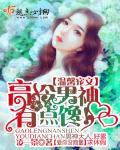 高冷男神的特点