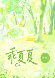 乖乖 全文免费阅读