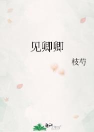 见卿卿短剧全集播放