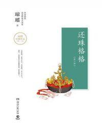 还珠格格第二部免费完整版电视剧