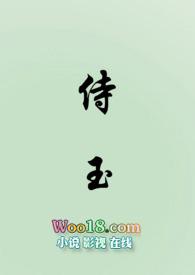 侍玉(女尊NP)渺渺四季春著