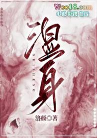 湿身图片