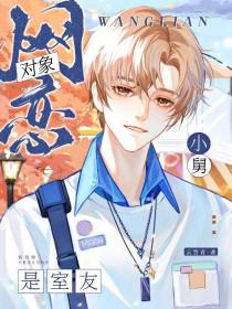 网恋对象竟是他