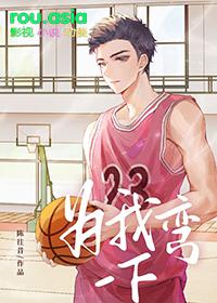 为我弯一下讲了什么