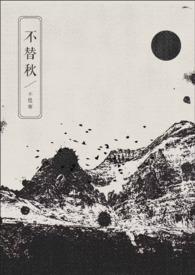 不( )替( )