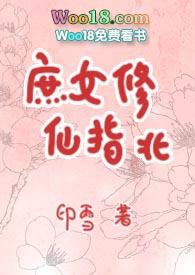 庶女修仙指北男主有几个