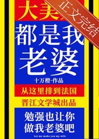 大美人是我老婆番外