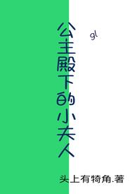 呃公主殿下