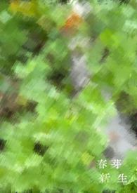 初春新芽诗句