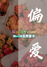 偏爱he文