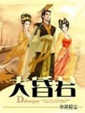 大昏君从母后开始笔趣阁