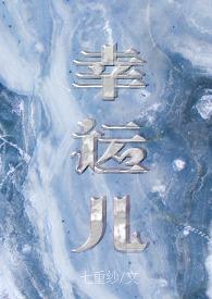 幸运儿2