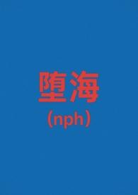 堕海唔好揾