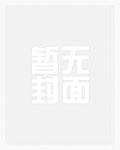和偏执封建直男在一起了by