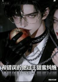 炮灰女配已