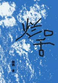 烂口舌gI我爱有家室免费阅读