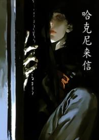 哈克尼集锦