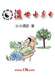 混世小神棍百度百科