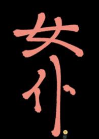 女仆在庄园上位者欧式