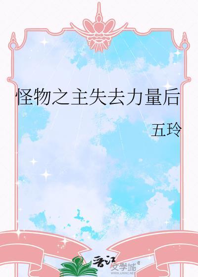 怪物之书在线