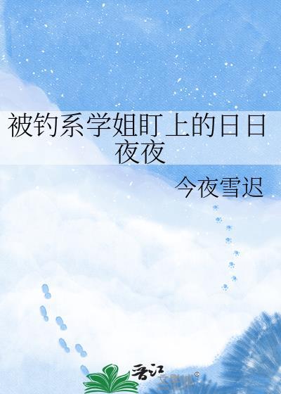 钓系学神[校园