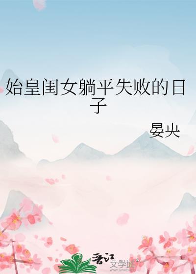 始皇儿女