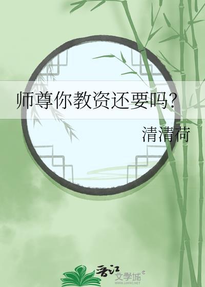 师尊你还有遗言吗全文TXT