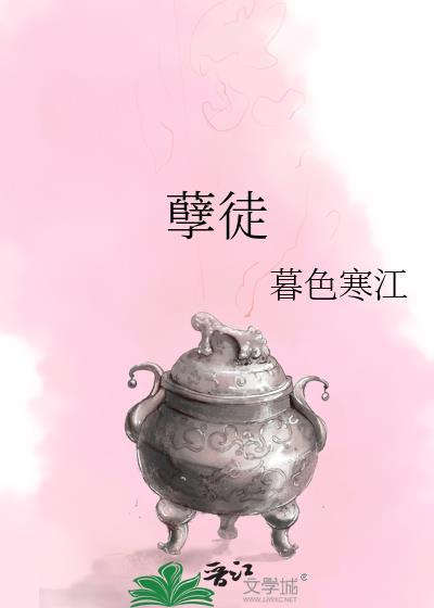孽徒又在装乖了短剧在哪看