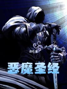 恶魔圣经全页