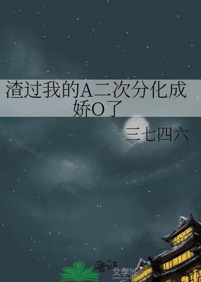 我渣过的人全部黑化了道_非