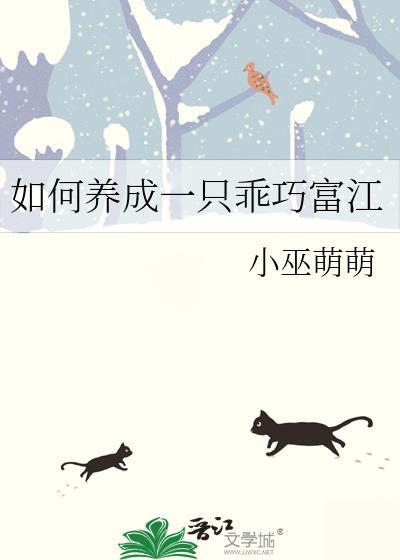 如何养成一只乖巧富江番外篇