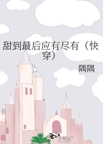 甜到发齁