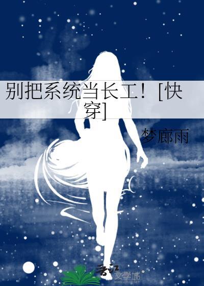 系统别赶我走我很弱在线