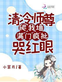 满门疯批哭红眼免费阅读全文