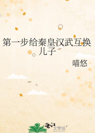秦皇x汉武