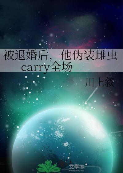 被退婚omega