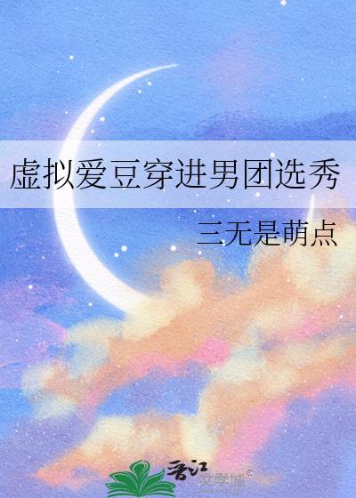 虚拟偶像男团manta