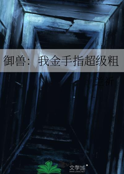 御兽文金手指