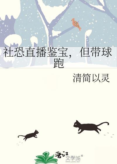 但带球跑by清简以灵