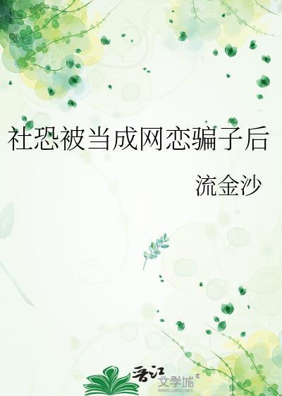 网上聊天社恐