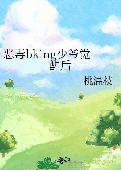 恶伇少爷不想要